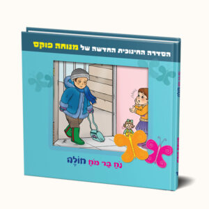 נח בר מח חולה