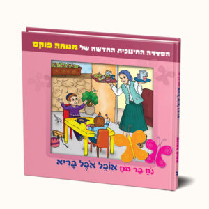 נח בר מח אוכל אוכל בריא