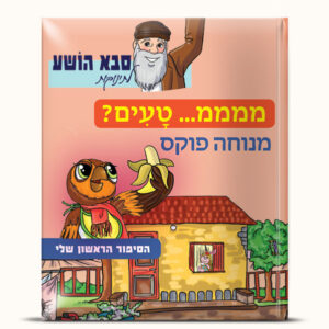 מממ טעים!