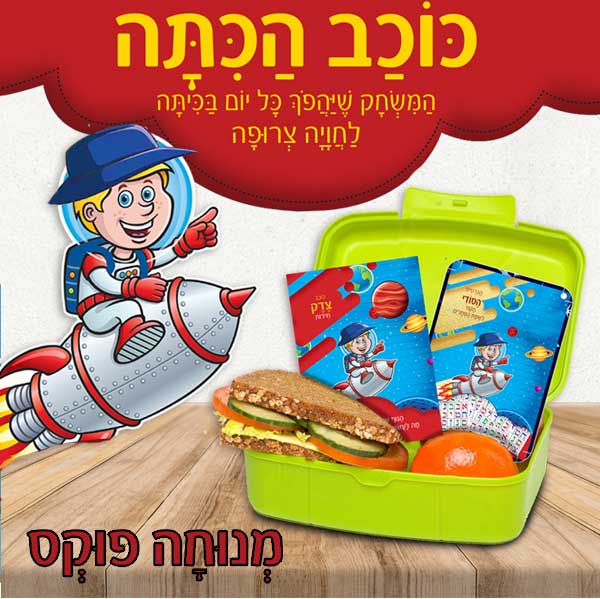 כוכב הכיתה