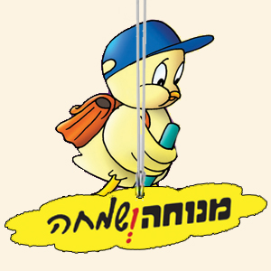 מנוחה ושמחה