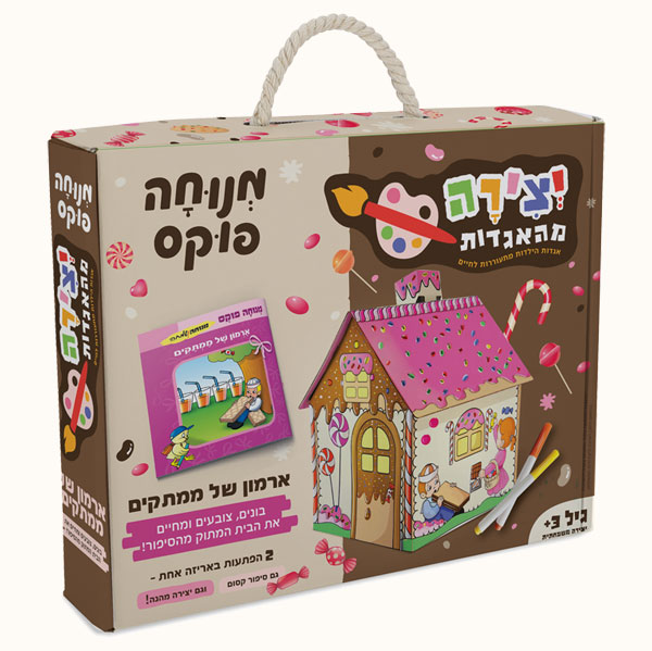יצירה מהאגדות- ארמון של ממתקים