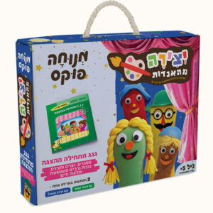 יצירה מהאגדות- ג ג ג מתחילה ההצגה