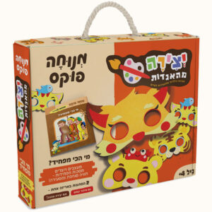 יצירה מהאגדות- מי הכי מפחיד