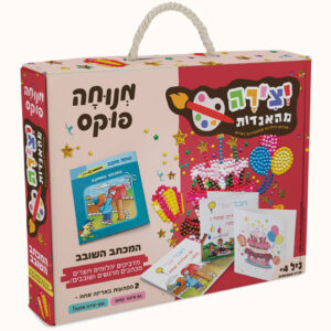 יצירה מהאגדות- המכתב השובב