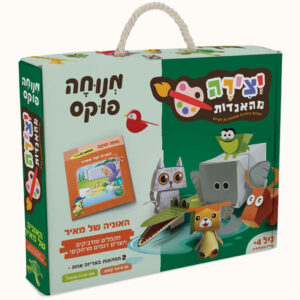 יצירה מהאגדות- האוניה של מאיר