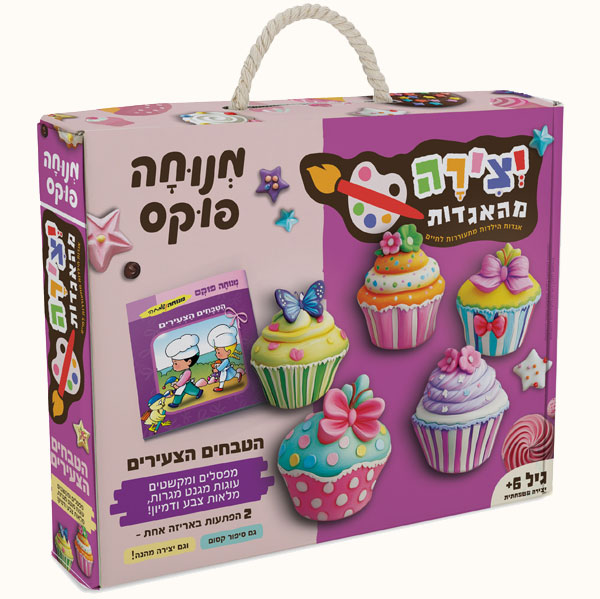 יצירה מהאגדות- הטבחים הצעירים