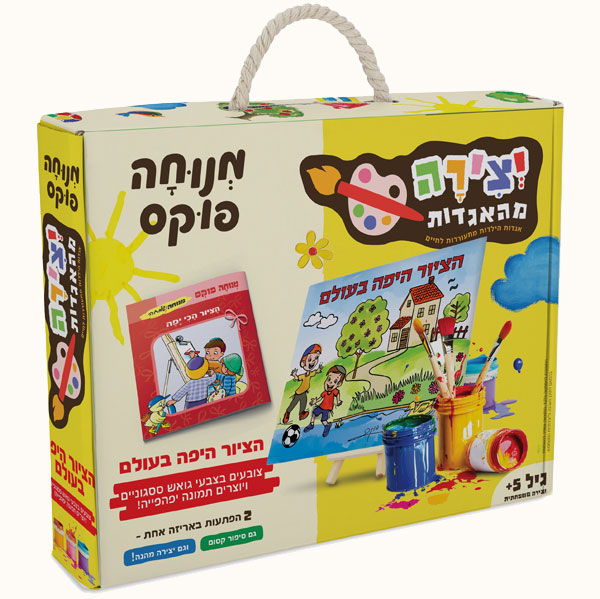 יצירה מהאגדות- הציור היפה בעולם!