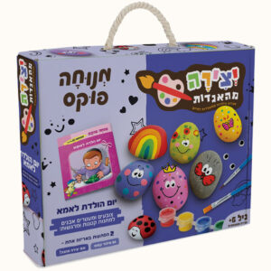 יצירה מהאגדות- יום הולדת לאמא